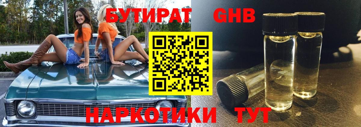 БУТИРАТ Butirat Чебаркуль