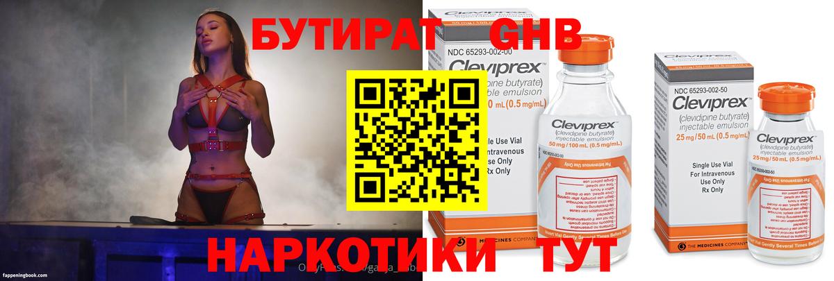 Чебаркуль  Бутират GHB  Вход с VPN 