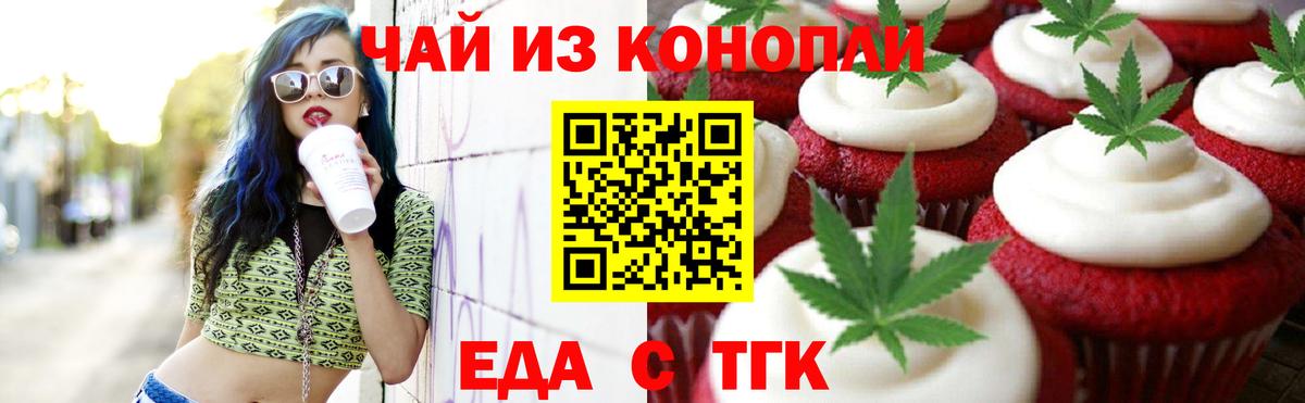 Еда ТГК конопля  Вход с VPN  Чебаркуль 