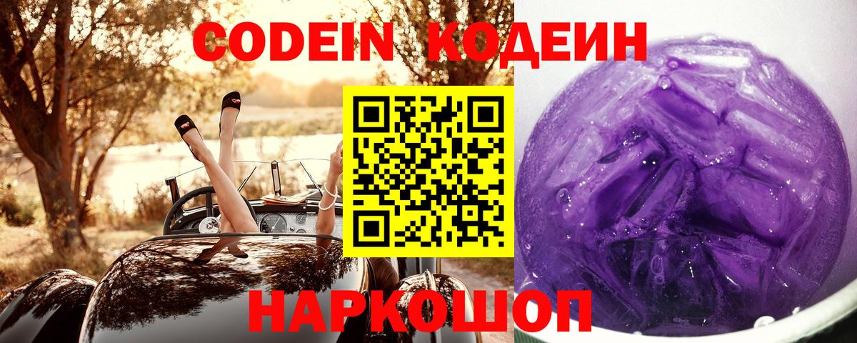 купить  цена  Кодеиновый сироп Lean Purple Drank  Кодеин Purple Drank  Вход с VPN  Чебаркуль 