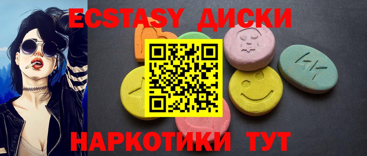 Экстази диски Чебаркуль