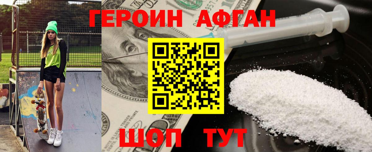 ГЕРОИН белый  Вход с VPN  Чебаркуль 