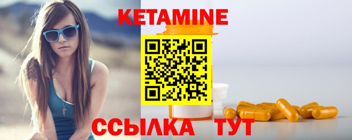 Кетамин ketamine Чебаркуль