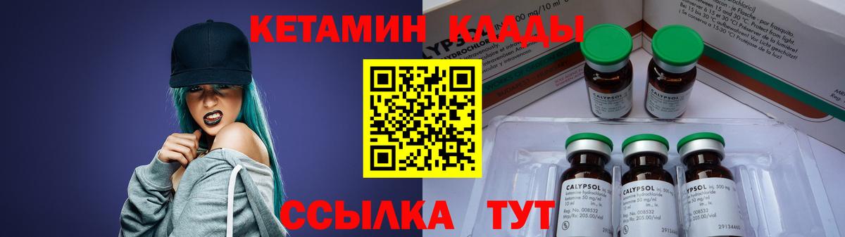 Чебаркуль  КЕТАМИН VHQ  Вход с VPN 