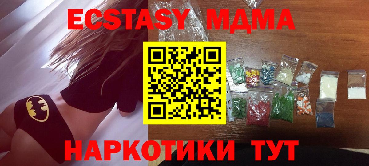 МДМА молли  МДМА crystal  Чебаркуль  МДМА  Вход с VPN 