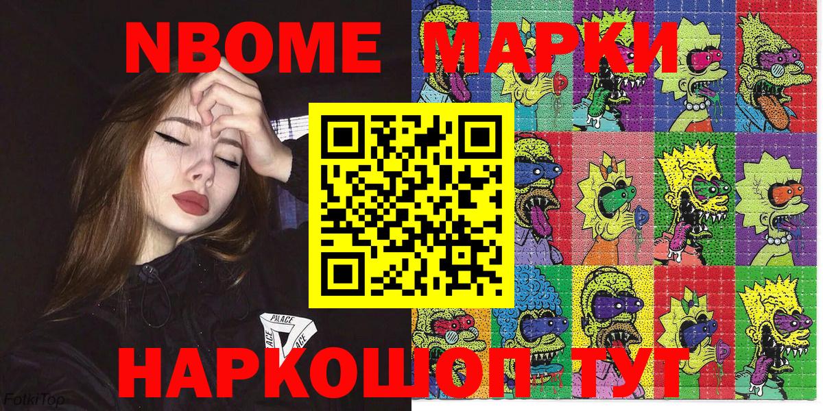 Марки N-bome 1500мкг  Марки 25I-NBOMe  Чебаркуль  Вход с VPN  Марки N-bome 1500мкг 